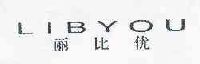 丽比优 LIBYOU