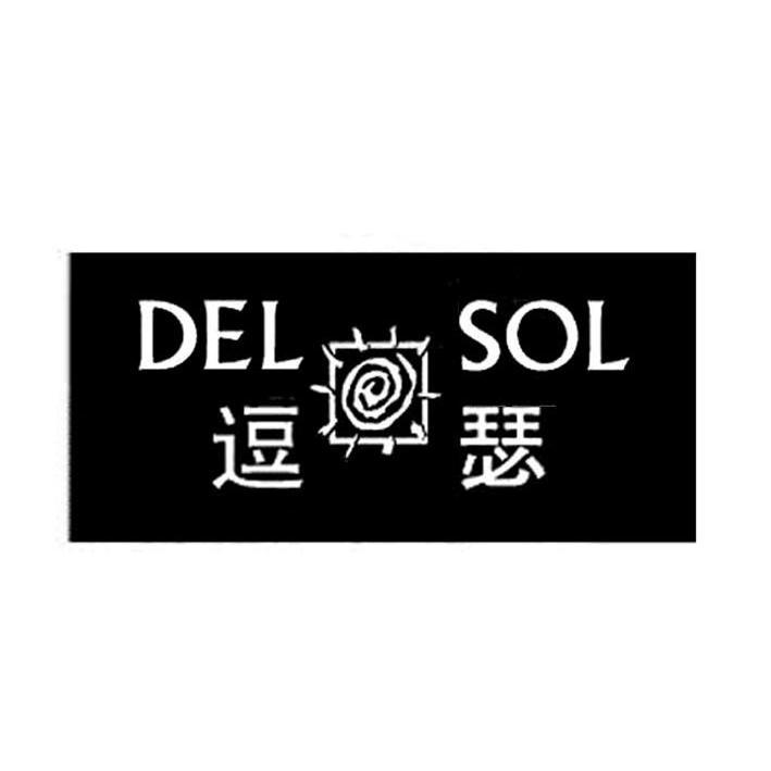 逗瑟 DEL SOL
