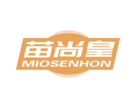 苗尚皇 MIOSENHON