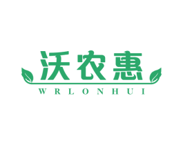 沃农惠 WRLONHUI