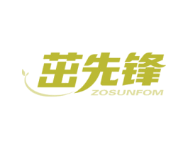茁先锋 ZOSUNFOM