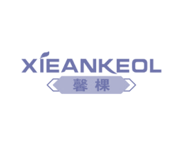 馨棵 XIEANKEOL