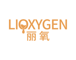 丽氧 LIOXYGEN