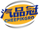 汽品冠 CHEEPIKGRO