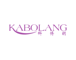 科博朗 KABOLANG