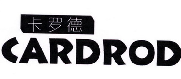 卡罗德 CARDROD