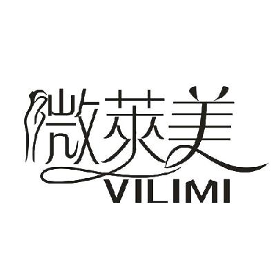 微莱美  VILIMI