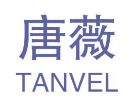 唐薇 TANVEL