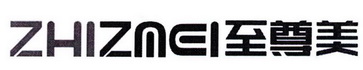 至尊美 ZHIZMEI