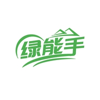 绿能手