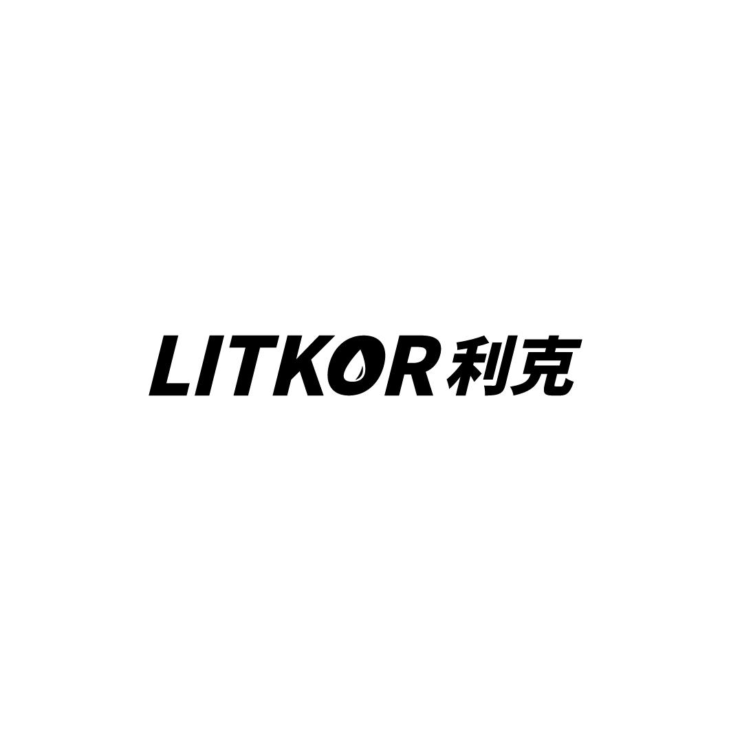 LITKOR 利克