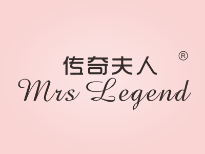 传奇夫人 MRS LEGEND