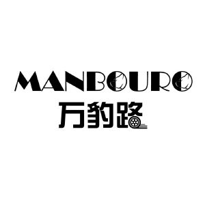 万豹路 MANBOURO