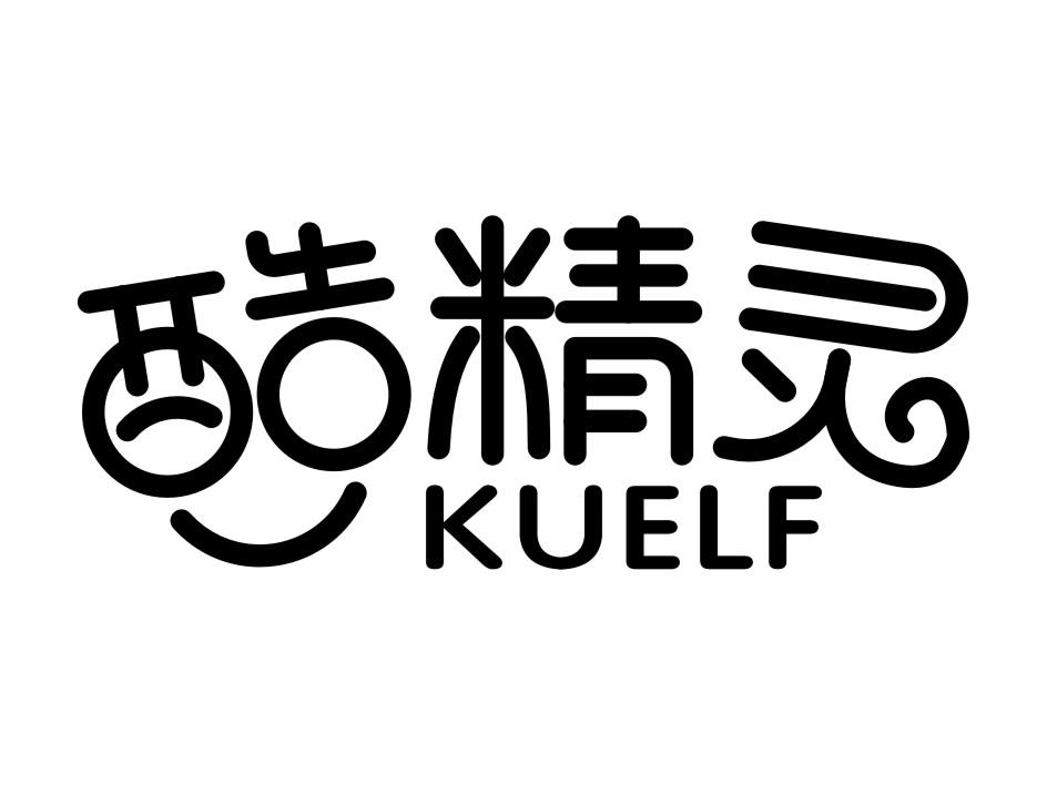 酷精灵 KUELF