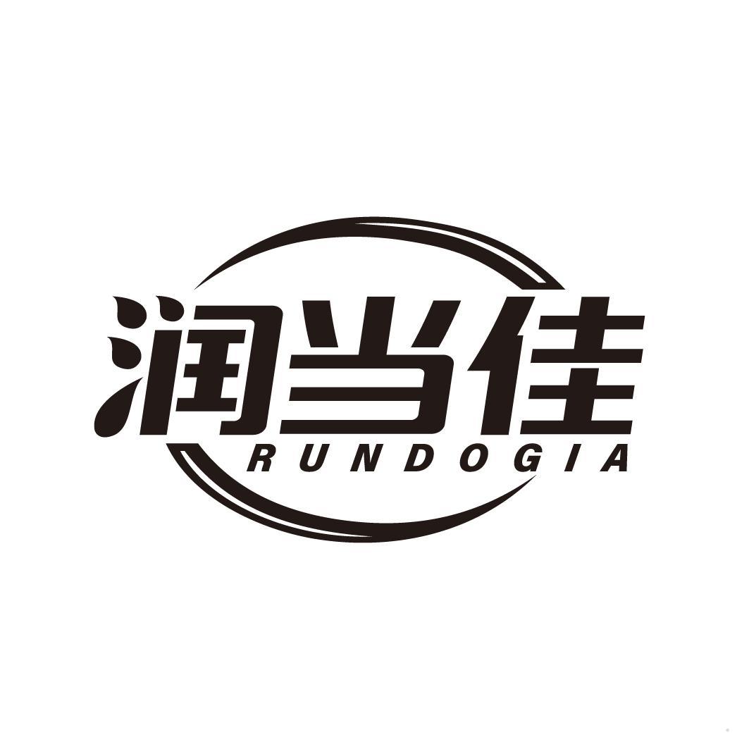 润当佳 RUNDOGIA