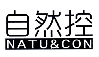 自然控 NATU&CON