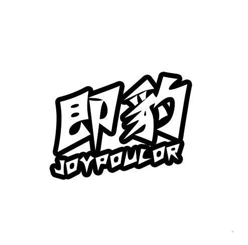即豹 JOYPOULOR