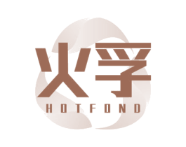 火孚 HOTFOND