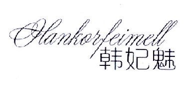 韩妃魅 HANKORFEIMELL