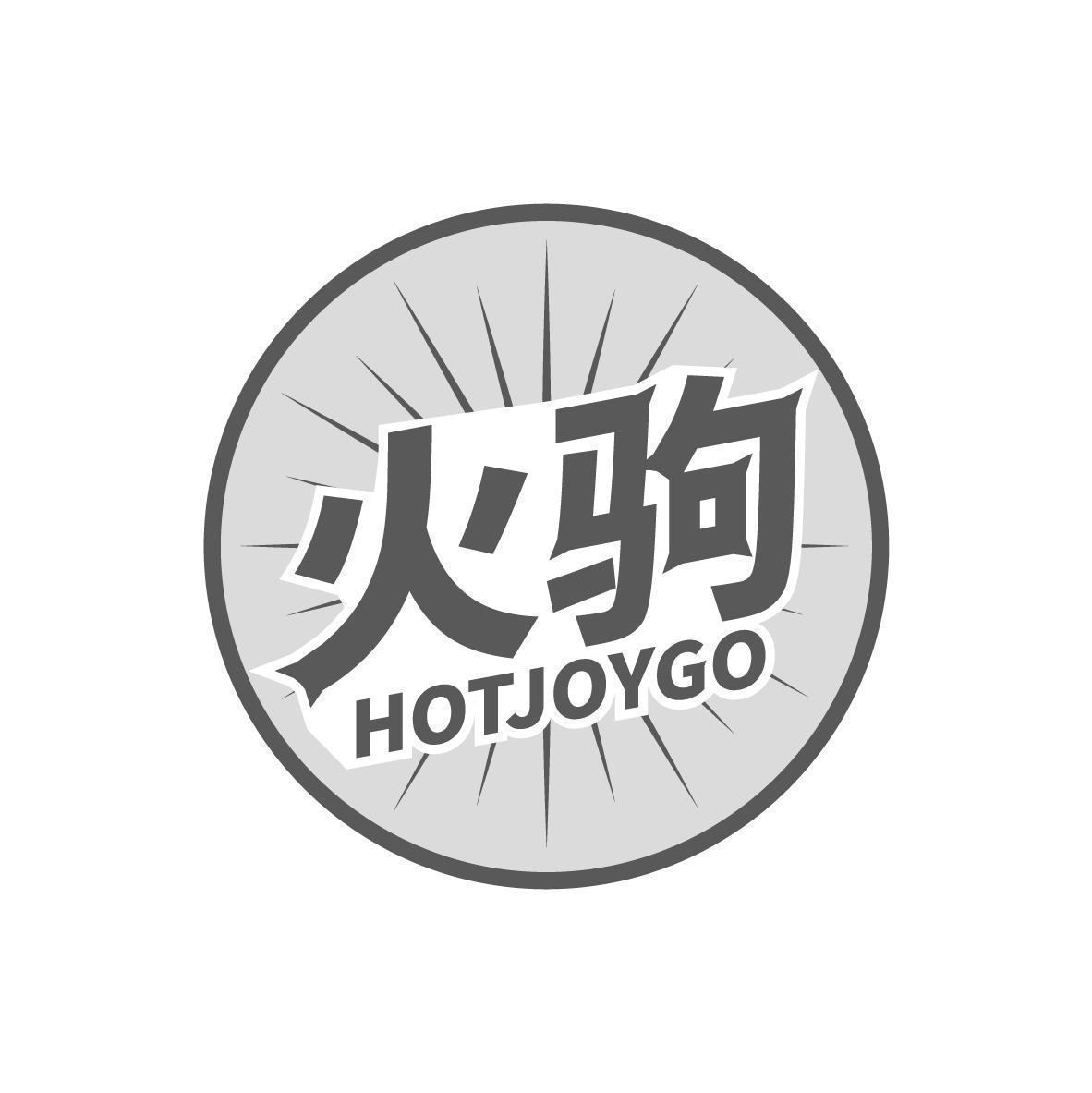 火驹 HOTJOYGO