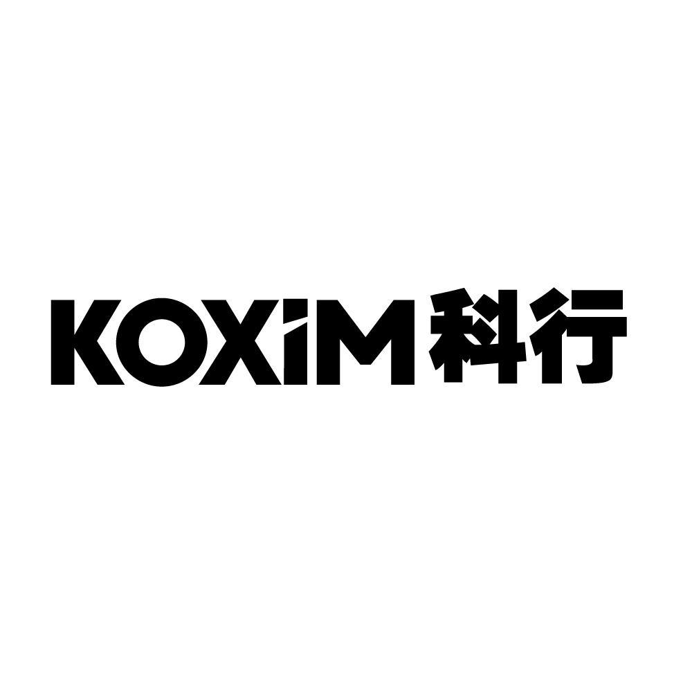 科行 KOXIM