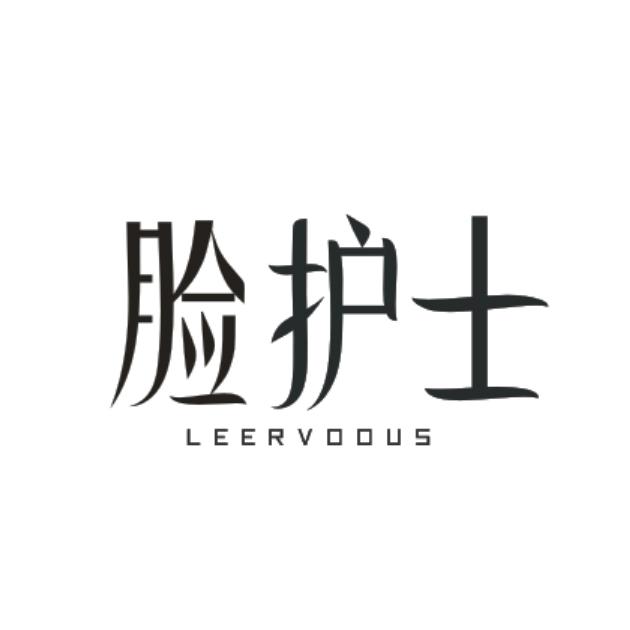 脸护士 LEERVOOUS