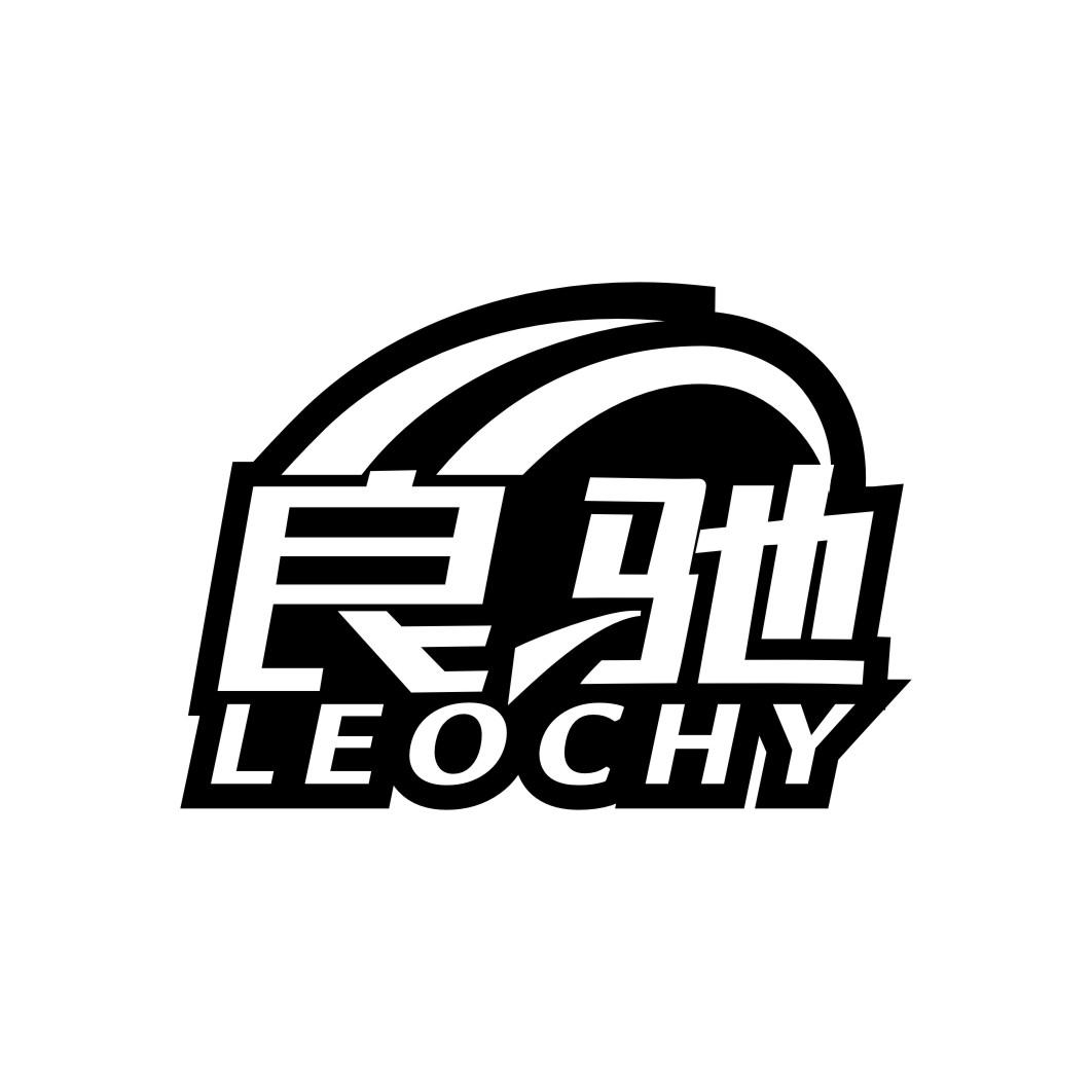 良驰 LEOCHY