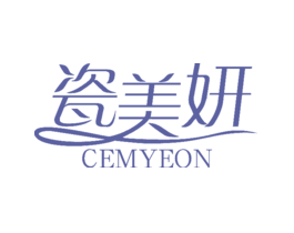 瓷美妍 CEMYEON