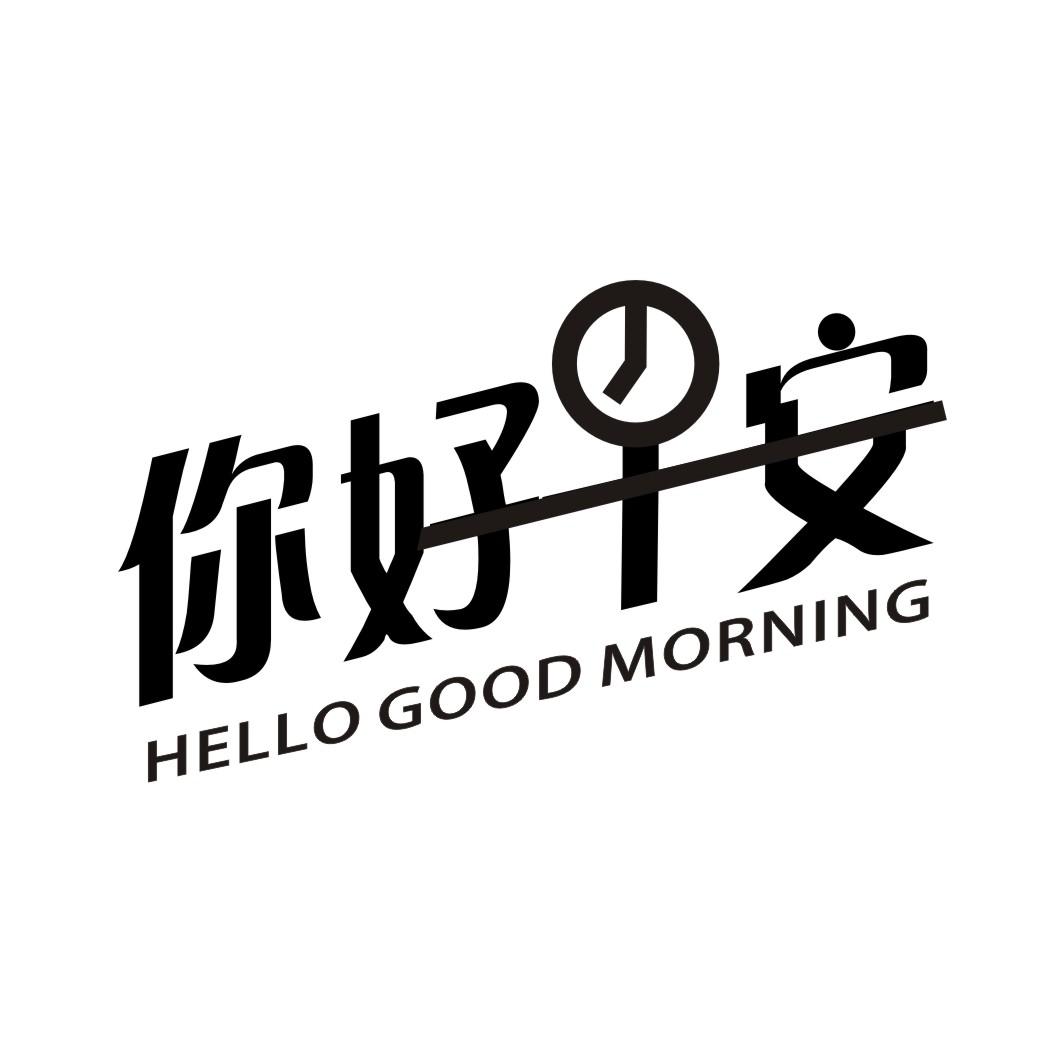 你好早安  HELLO GOOD MORNING