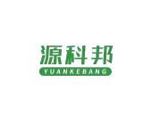 源科邦