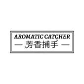 AROMATIC CATCHER 芳香捕手