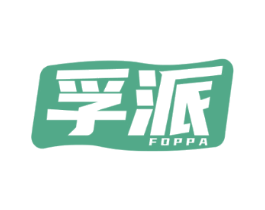 孚派 FOPPA