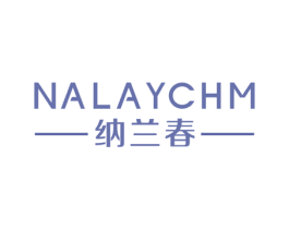 纳兰春 NALAYCHM