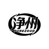 净州 PUREZOUD