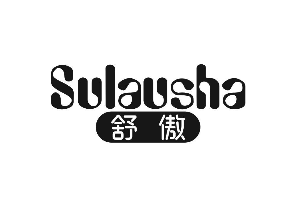 舒傲  SULAUSHA