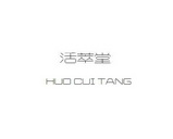 活萃堂