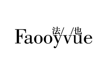 法也 FAOOYVUE