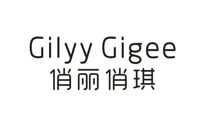 俏丽俏琪  GILYY GIGEE