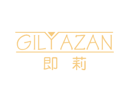 即莉 GILYAZAN