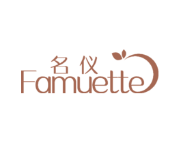 名仪 FAMUETTE