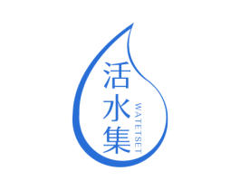 活水集 WATETSET