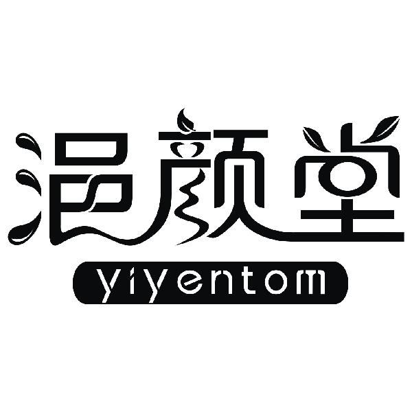 浥颜堂 YIYENTOM