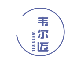韦尔迈 WEIRMIL