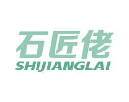 石匠佬 SHIJIANGLAI