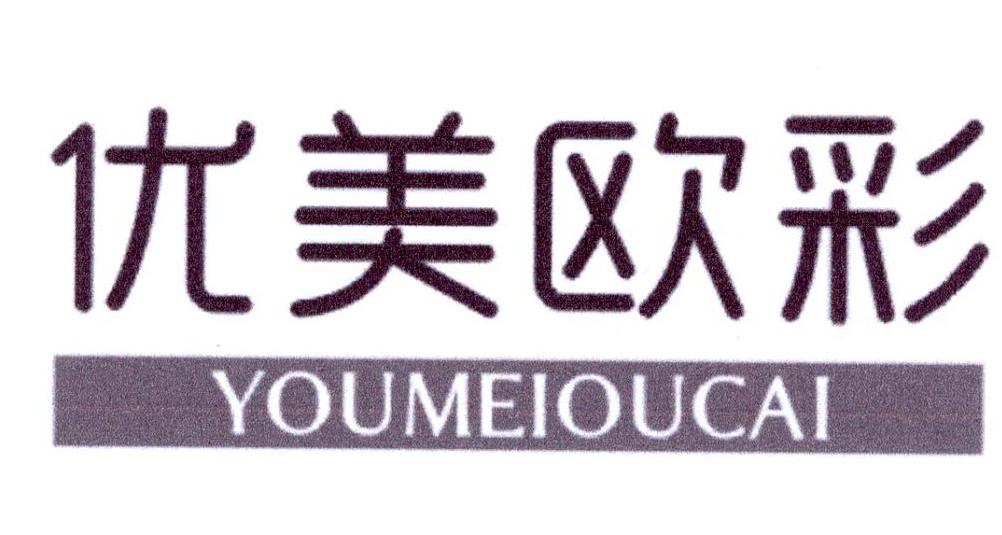 优美欧彩