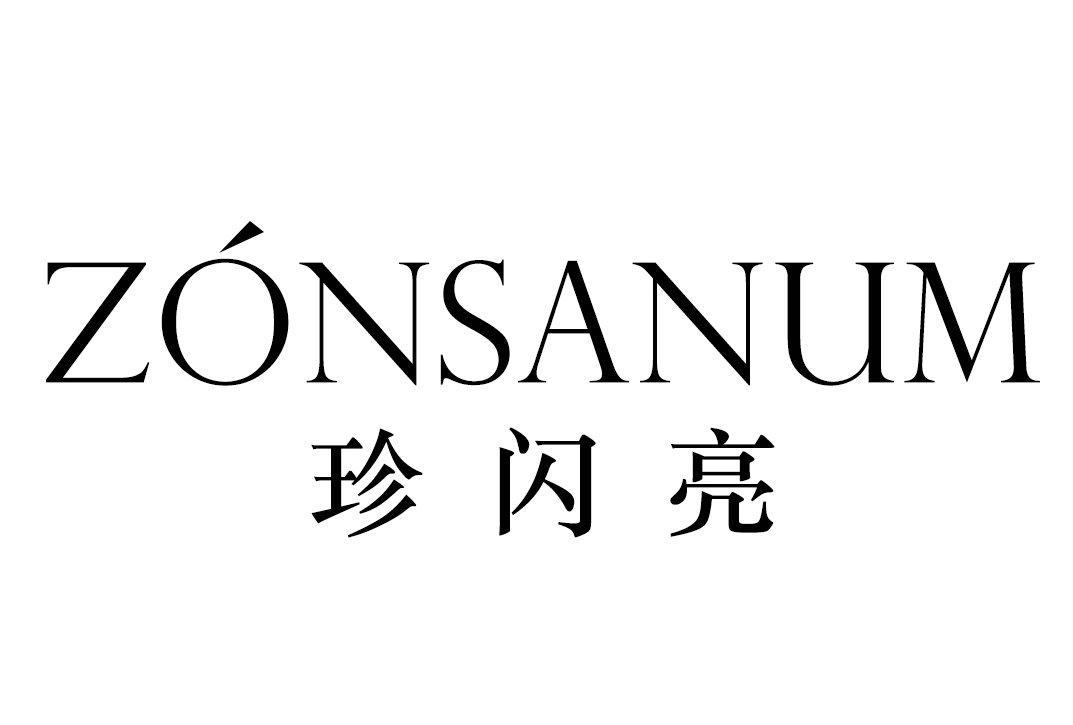 珍闪亮  ZONSANUM