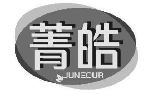 菁皓 JUNEOUR