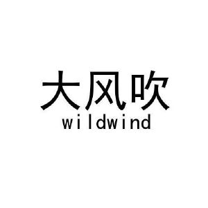 大风吹 WILDWIND