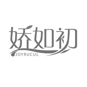 娇如初 JOYRUCUL