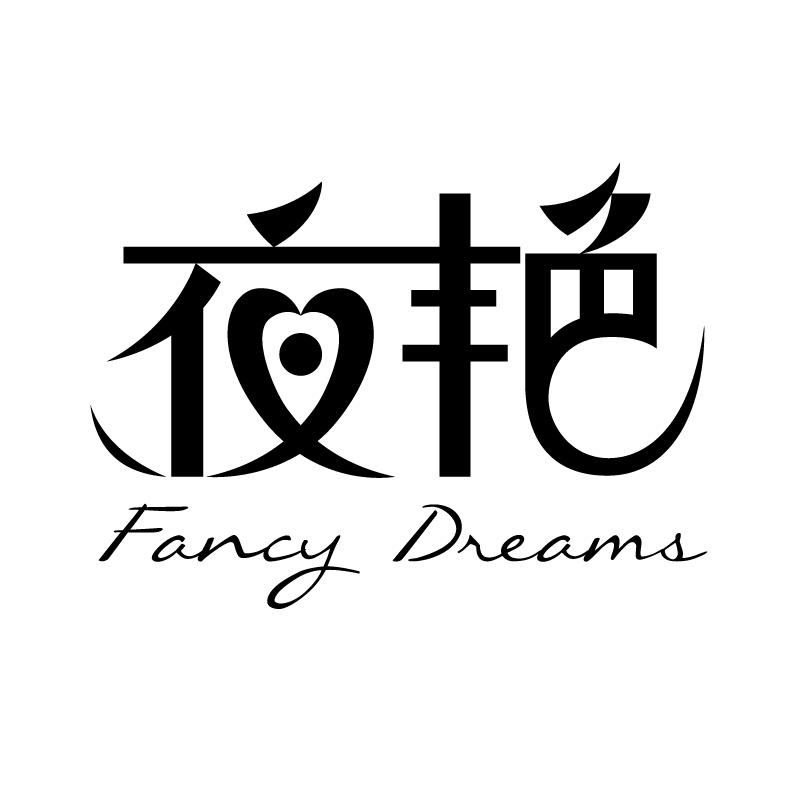 夜艳 FANCY DREAMS